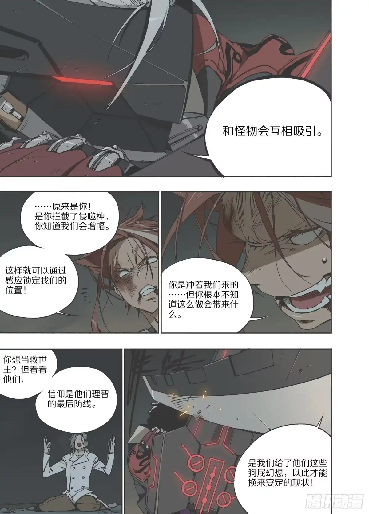 《灰烬挽歌》2.序章 自由、真相 part2 第17页