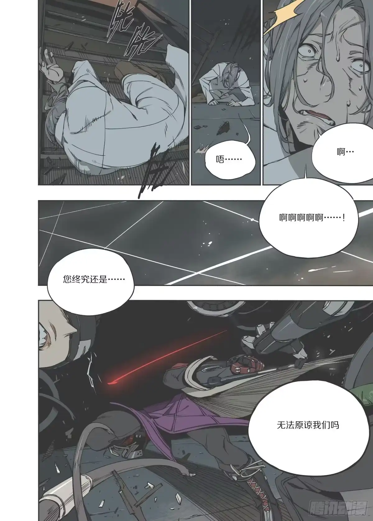 《灰烬挽歌》2.序章 自由、真相 part2 第14页