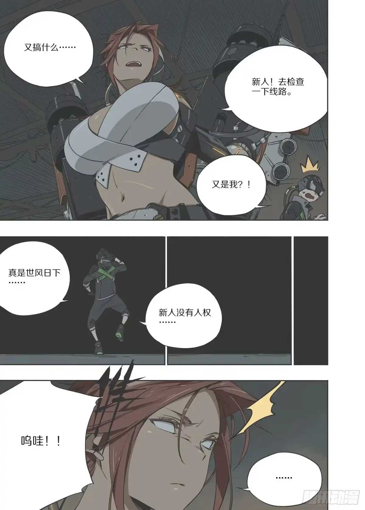 《灰烬挽歌》2.序章 自由、真相 part2 第9页