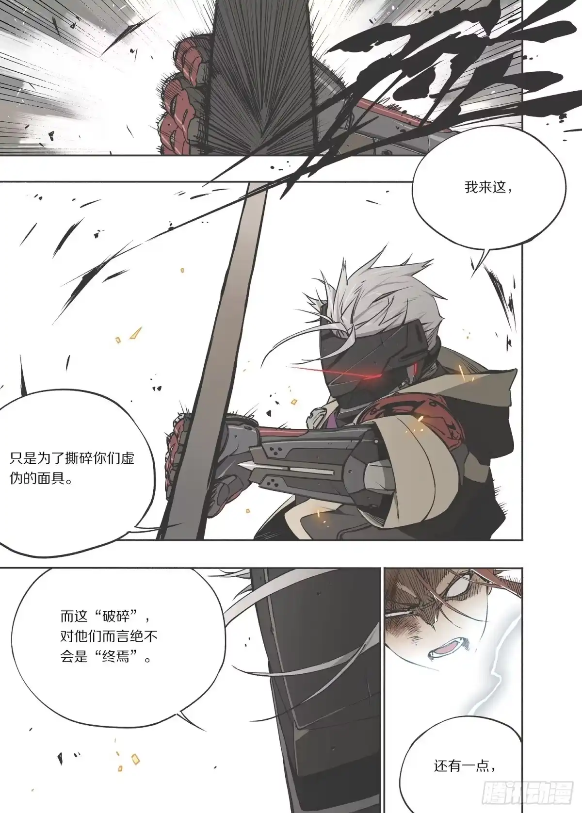 《灰烬挽歌》2.序章 自由、真相 part2 第22页
