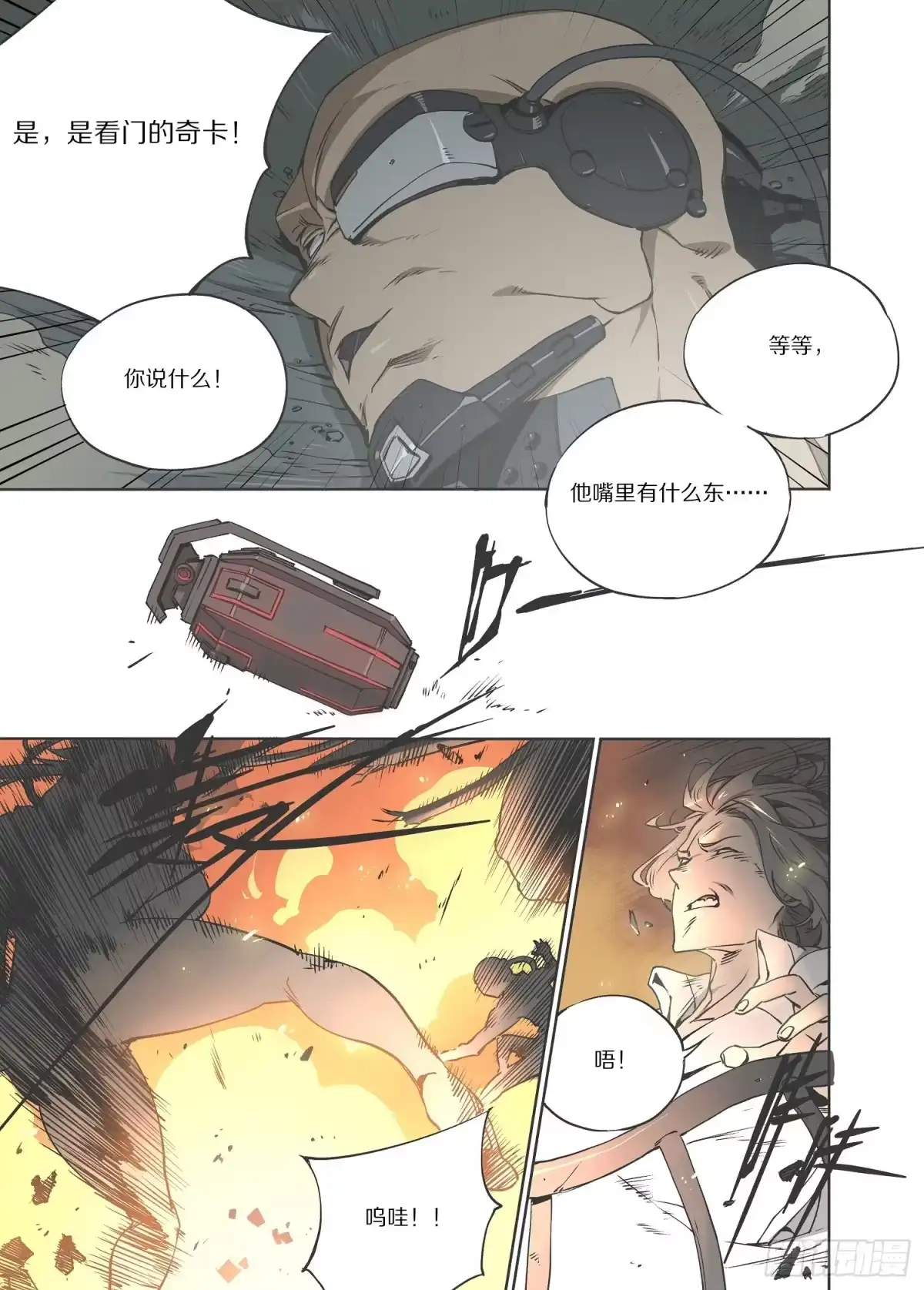 《灰烬挽歌》2.序章 自由、真相 part2 第13页