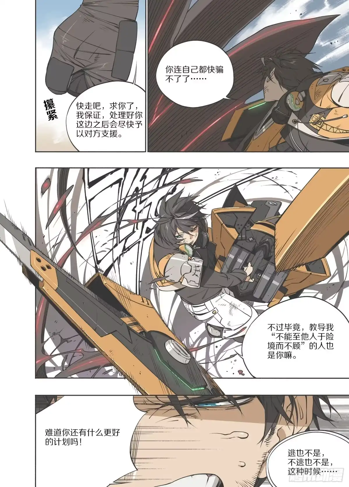 《灰烬挽歌》3.序章 自由、真相 part3 第8页