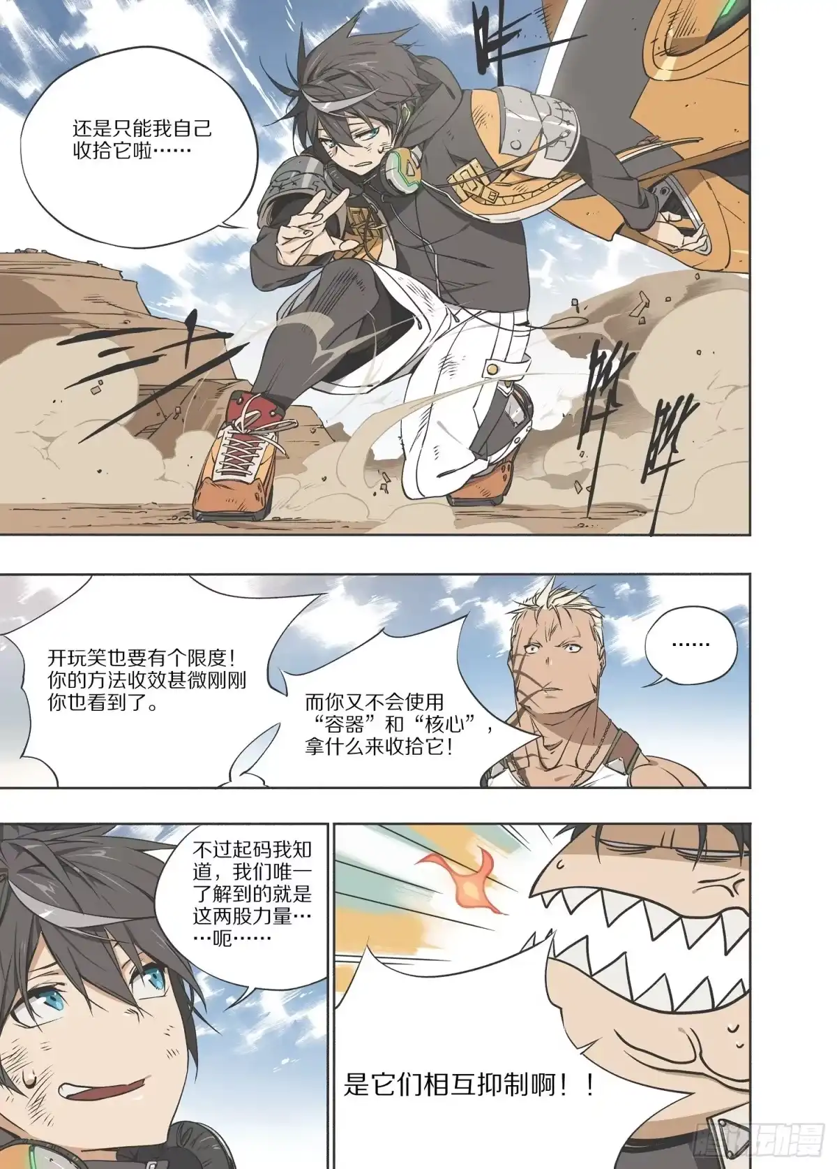 《灰烬挽歌》3.序章 自由、真相 part3 第9页