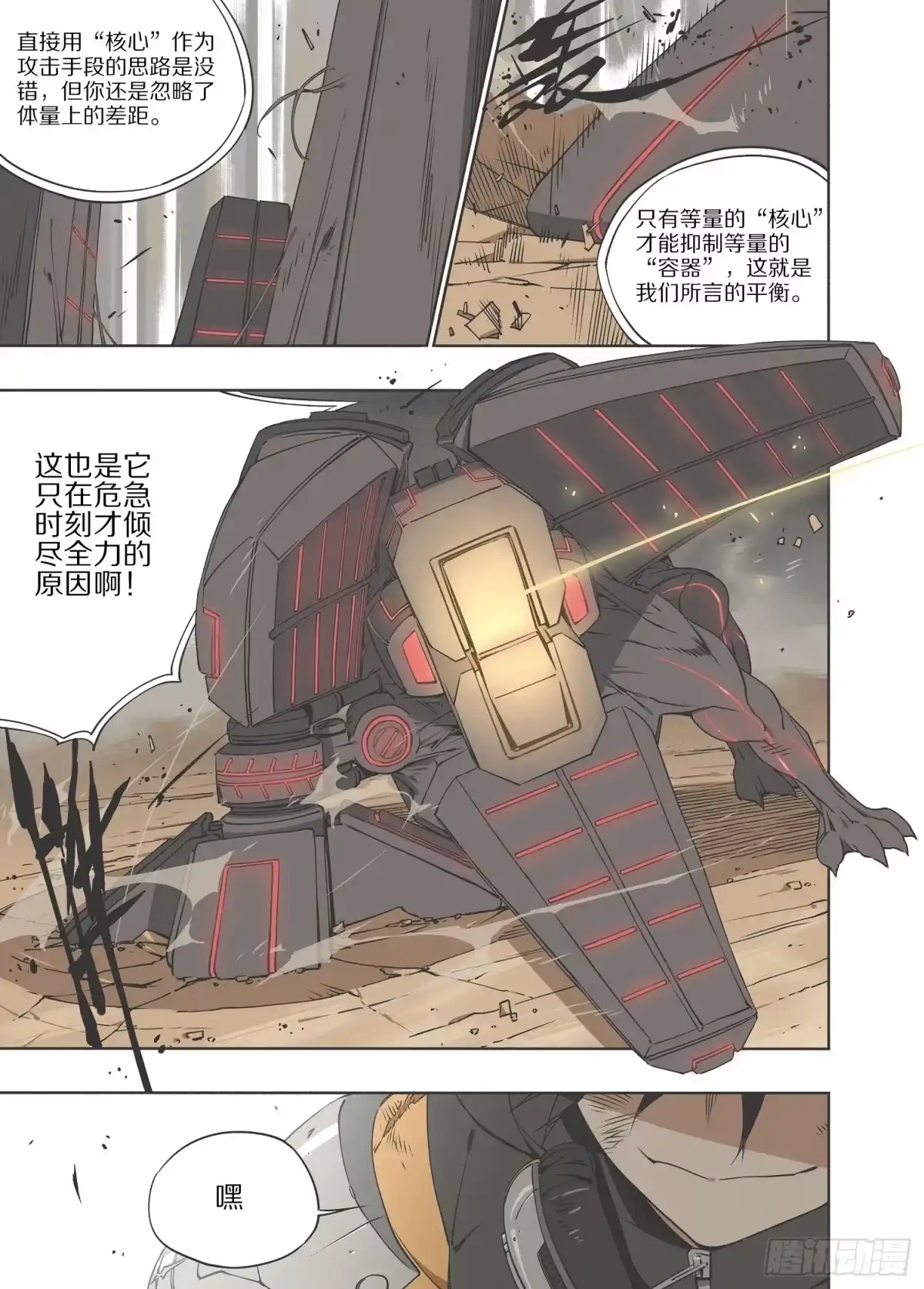 《灰烬挽歌》3.序章 自由、真相 part3 第13页