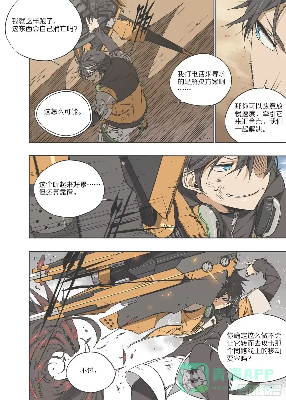 《灰烬挽歌》3.序章 自由、真相 part3 第6页