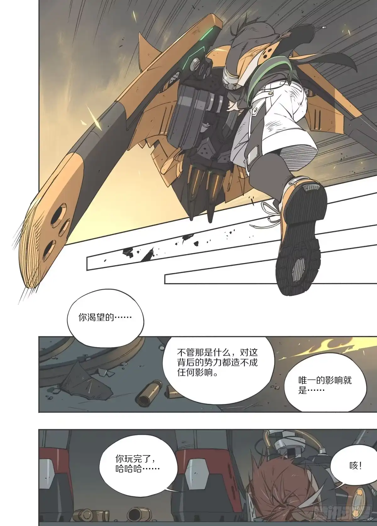 《灰烬挽歌》3.序章 自由、真相 part3 第20页