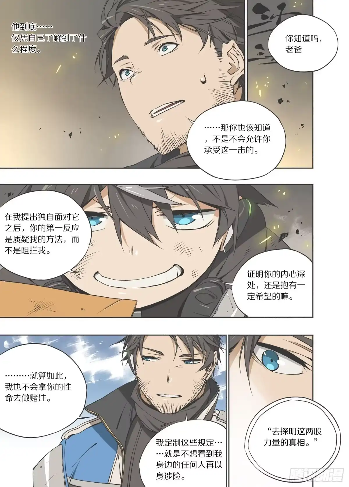 《灰烬挽歌》3.序章 自由、真相 part3 第15页
