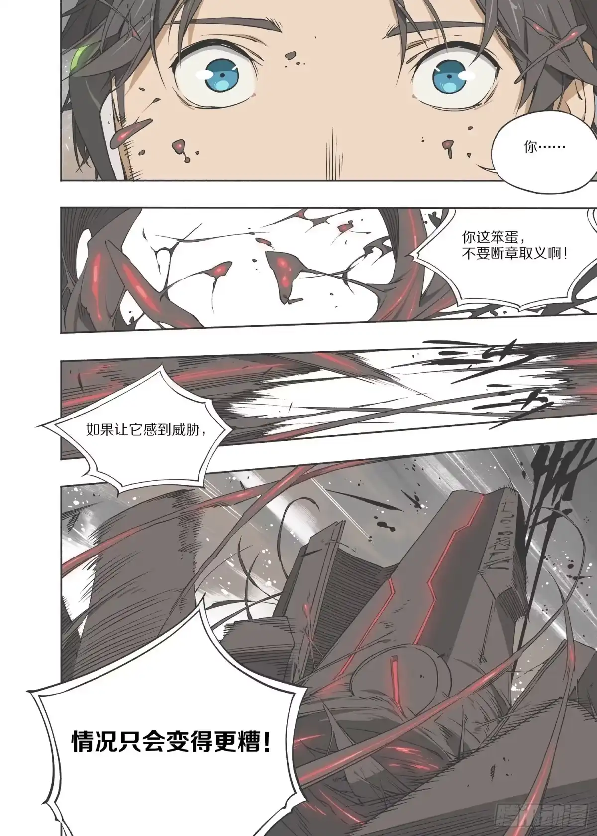 《灰烬挽歌》3.序章 自由、真相 part3 第12页