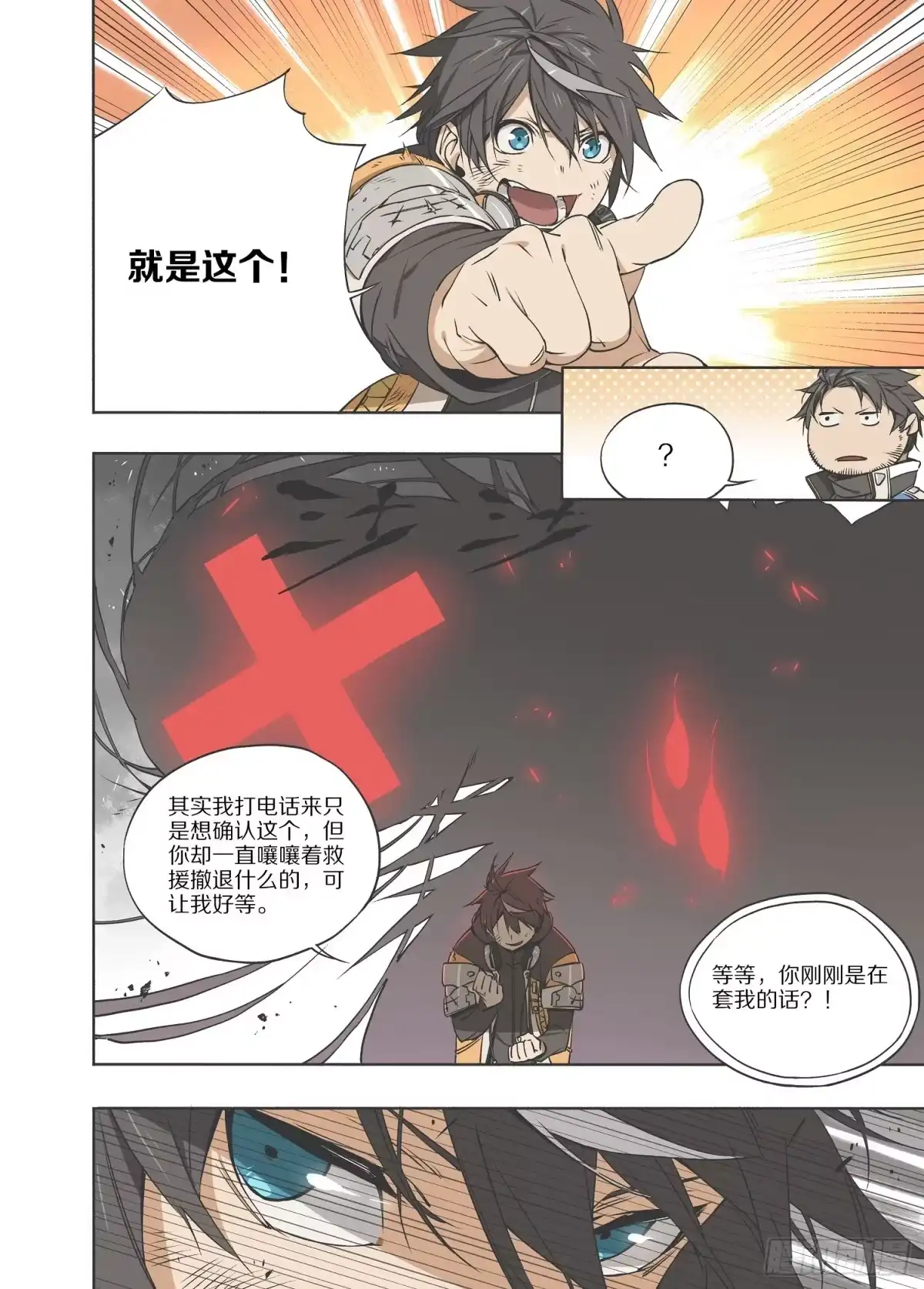 《灰烬挽歌》3.序章 自由、真相 part3 第10页