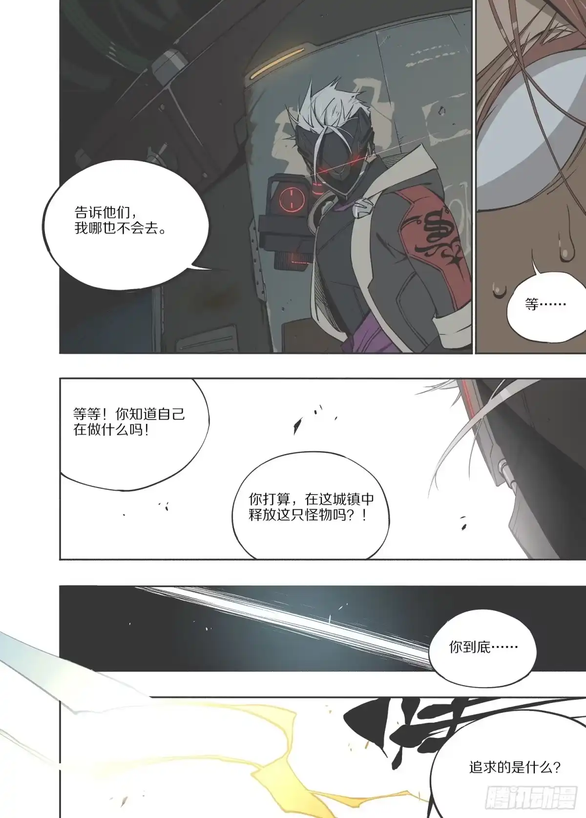 《灰烬挽歌》3.序章 自由、真相 part3 第22页