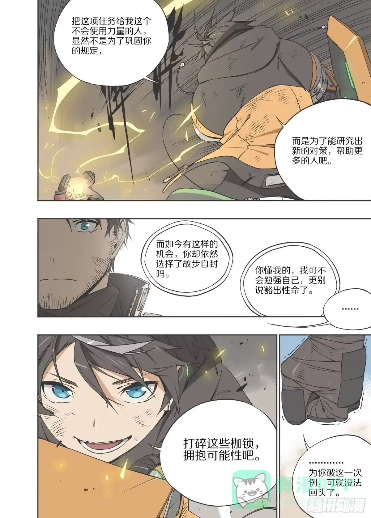 《灰烬挽歌》3.序章 自由、真相 part3 第16页