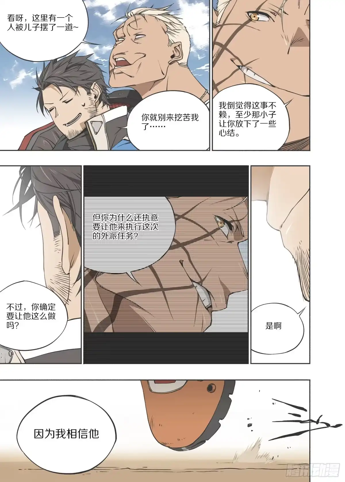 《灰烬挽歌》3.序章 自由、真相 part3 第19页