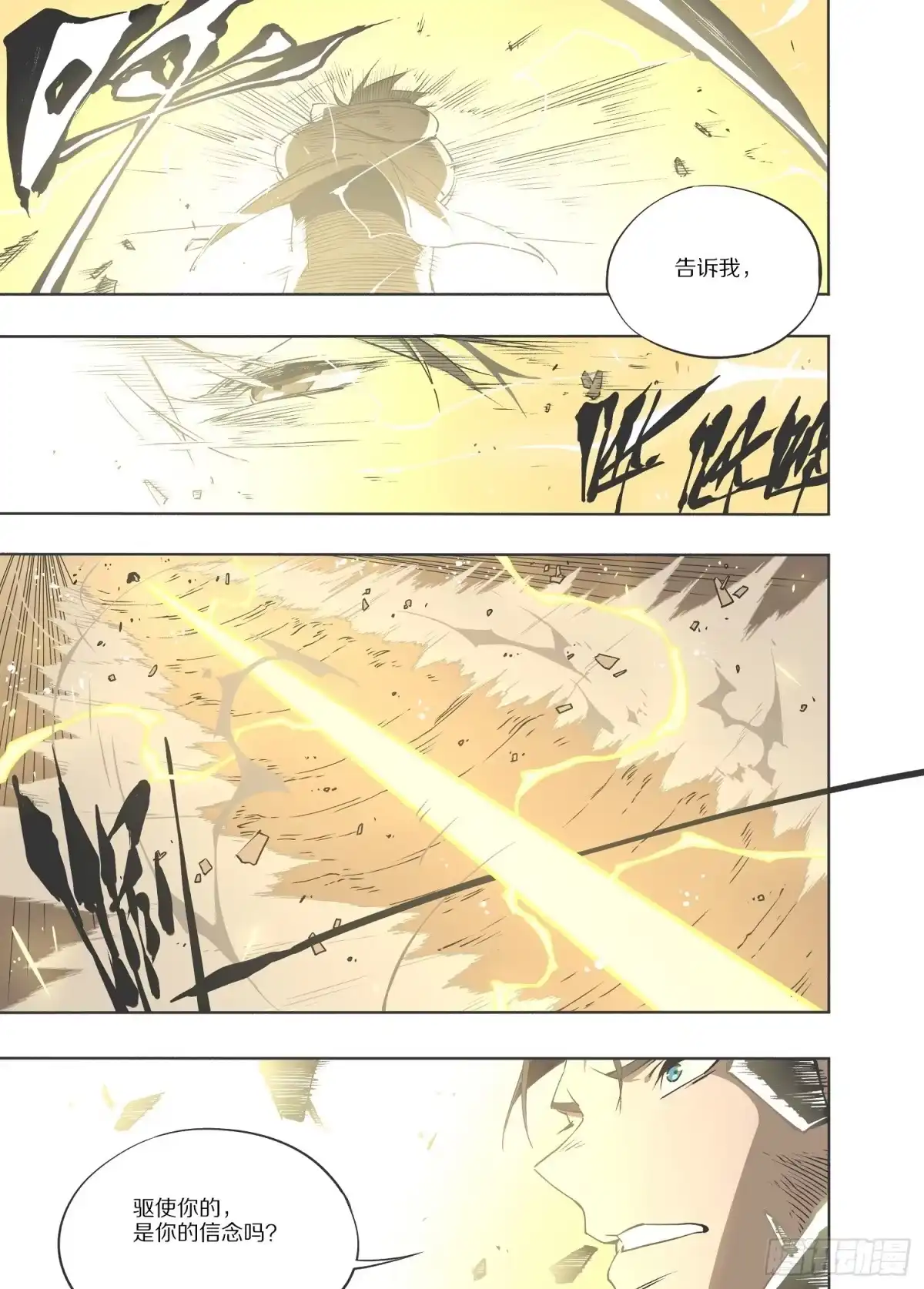 《灰烬挽歌》3.序章 自由、真相 part3 第23页