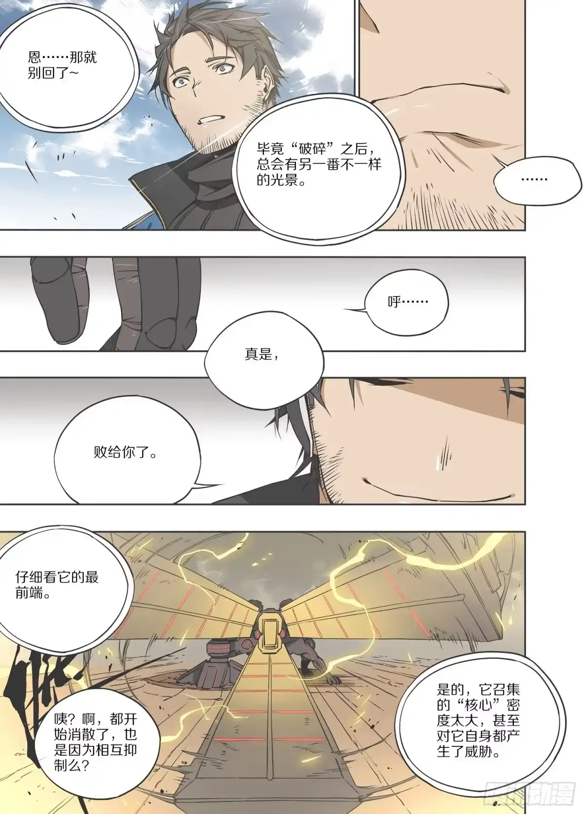 《灰烬挽歌》3.序章 自由、真相 part3 第17页