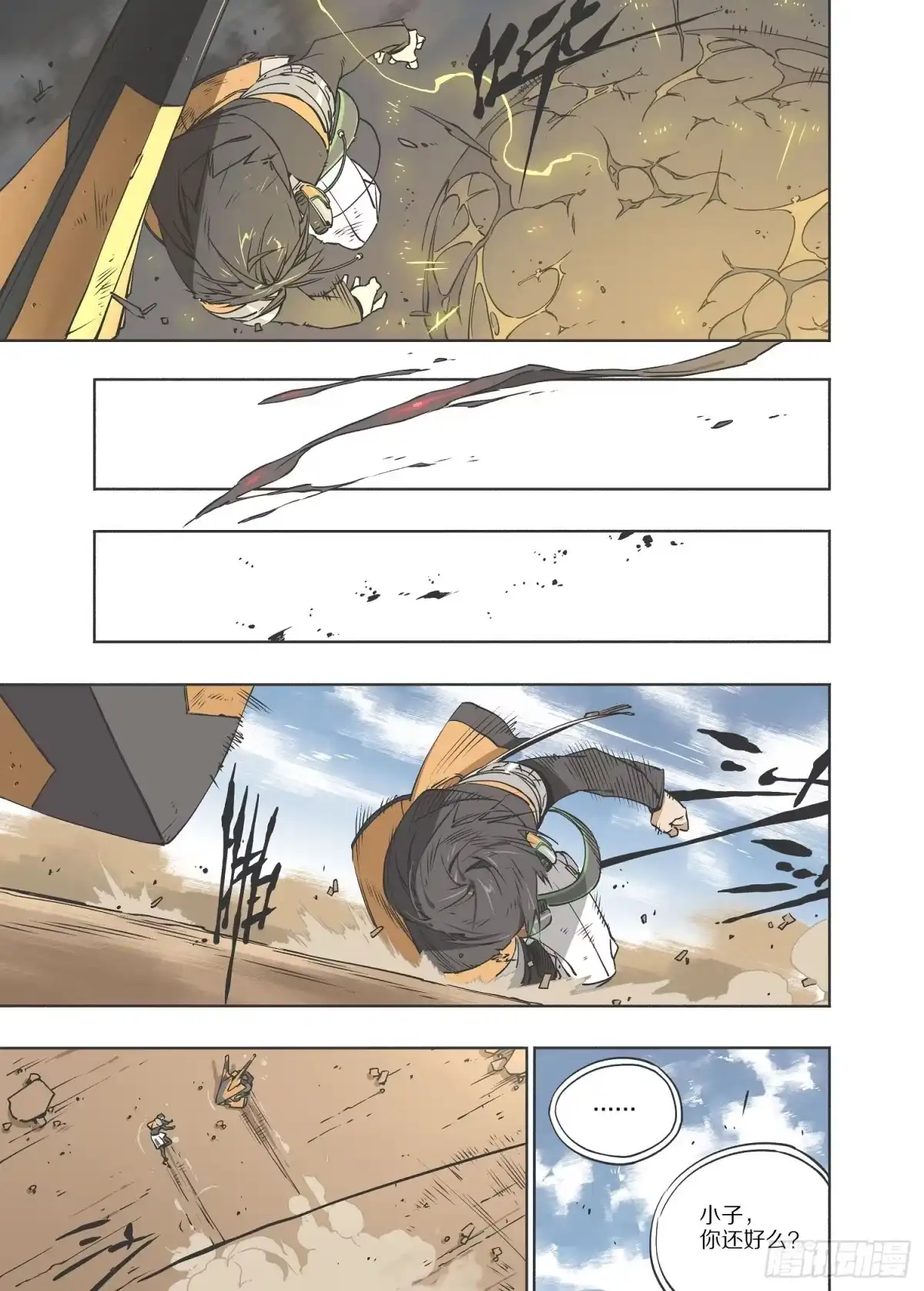 《灰烬挽歌》3.序章 自由、真相 part3 第28页