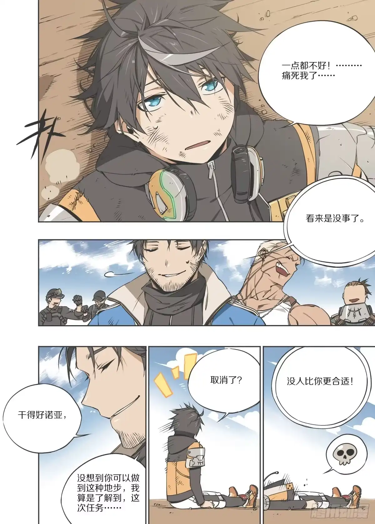 《灰烬挽歌》3.序章 自由、真相 part3 第29页