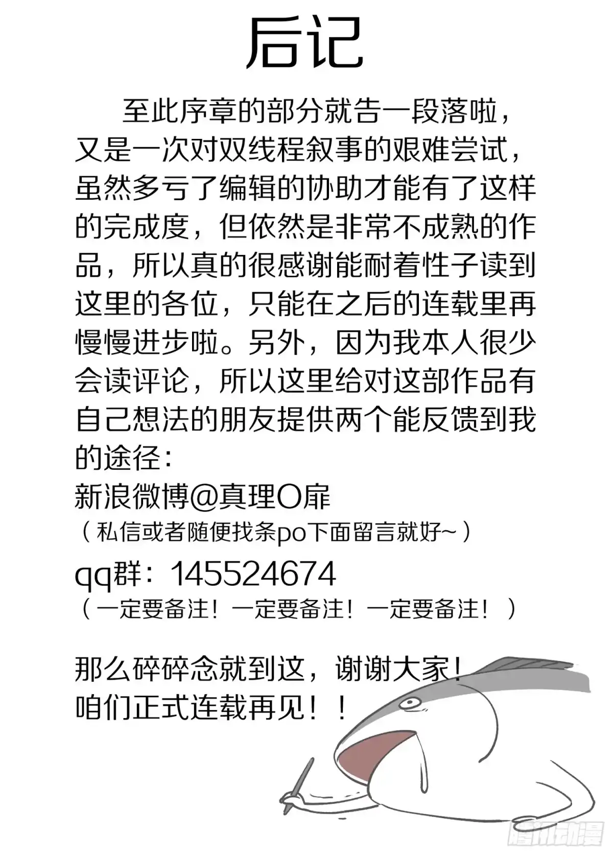 《灰烬挽歌》3.序章 自由、真相 part3 第33页