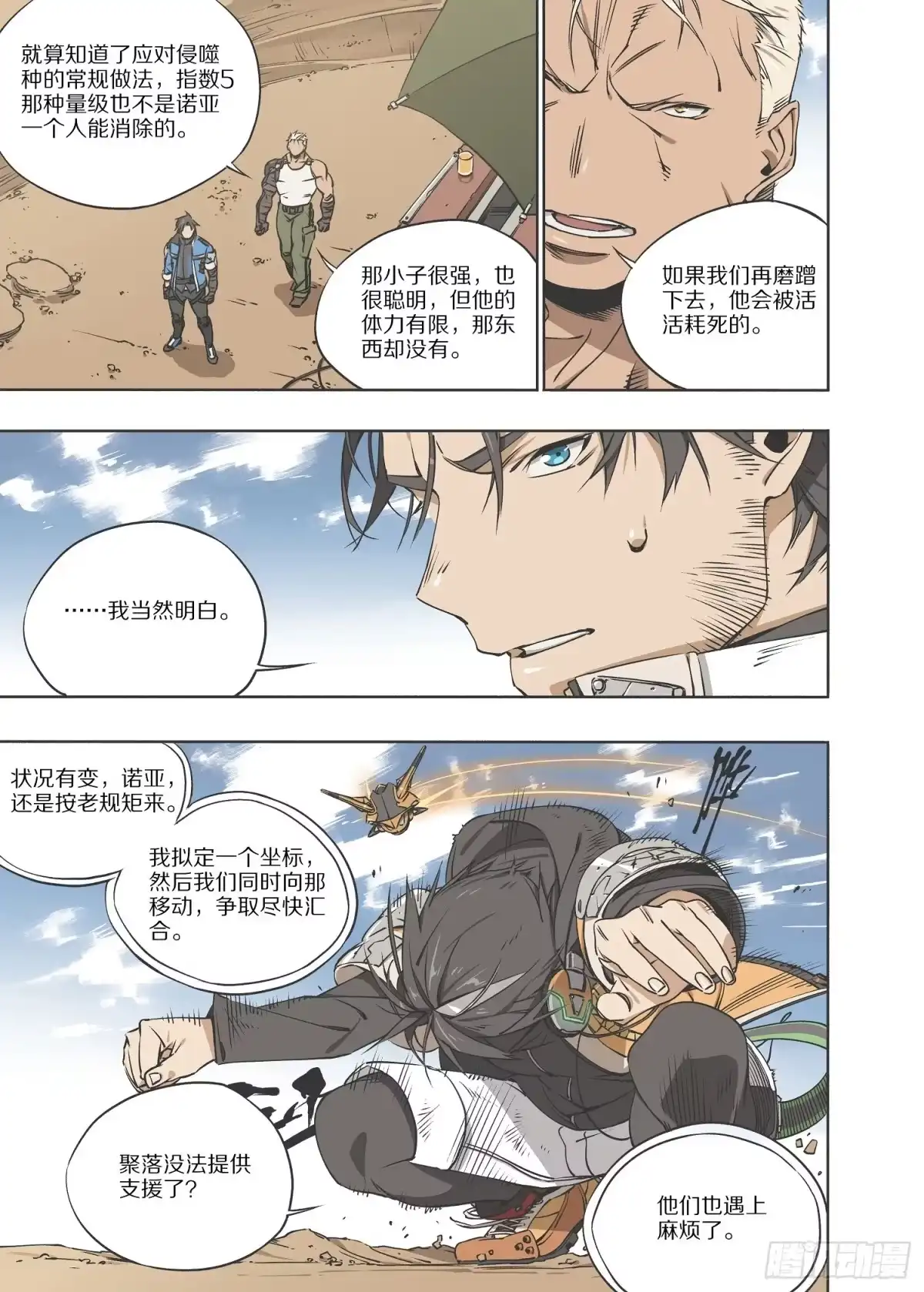《灰烬挽歌》3.序章 自由、真相 part3 第5页