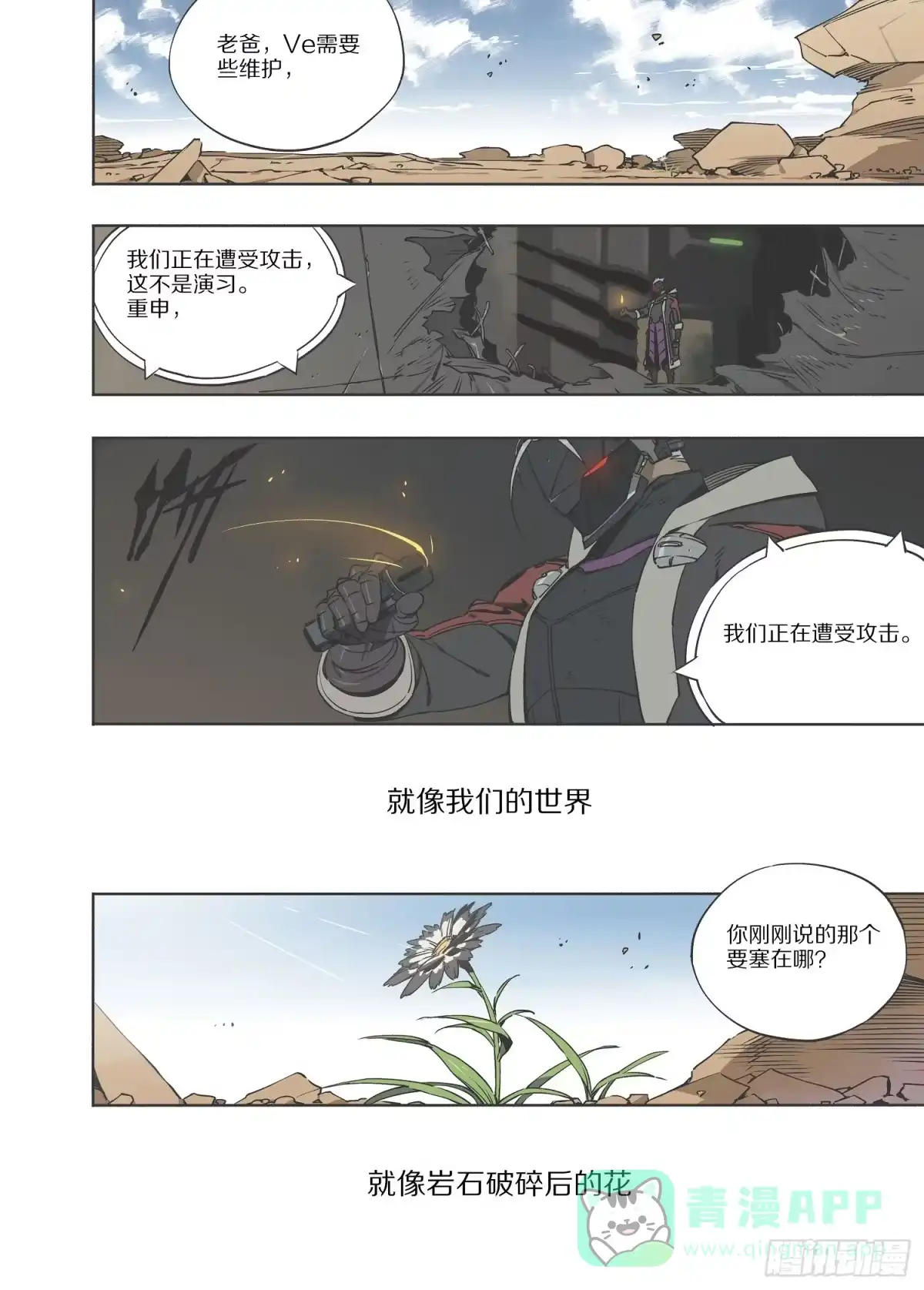 《灰烬挽歌》3.序章 自由、真相 part3 第31页