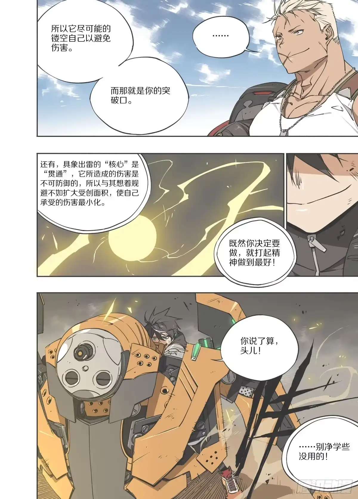 《灰烬挽歌》3.序章 自由、真相 part3 第18页