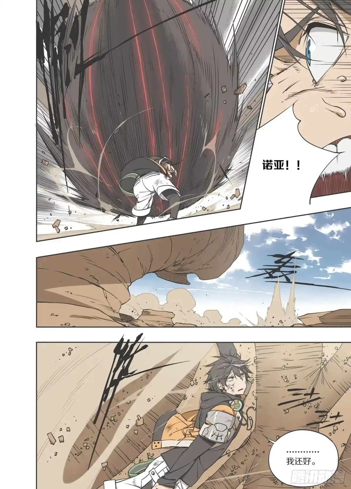 《灰烬挽歌》3.序章 自由、真相 part3 第4页