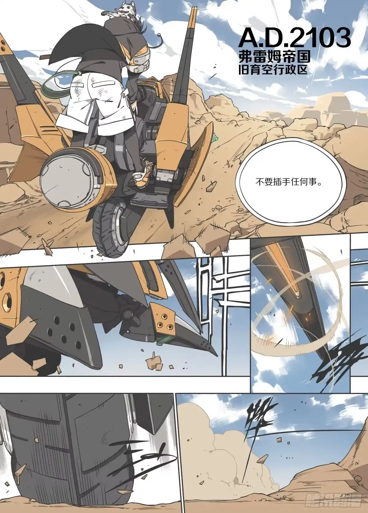 《灰烬挽歌》4.启程 第3页