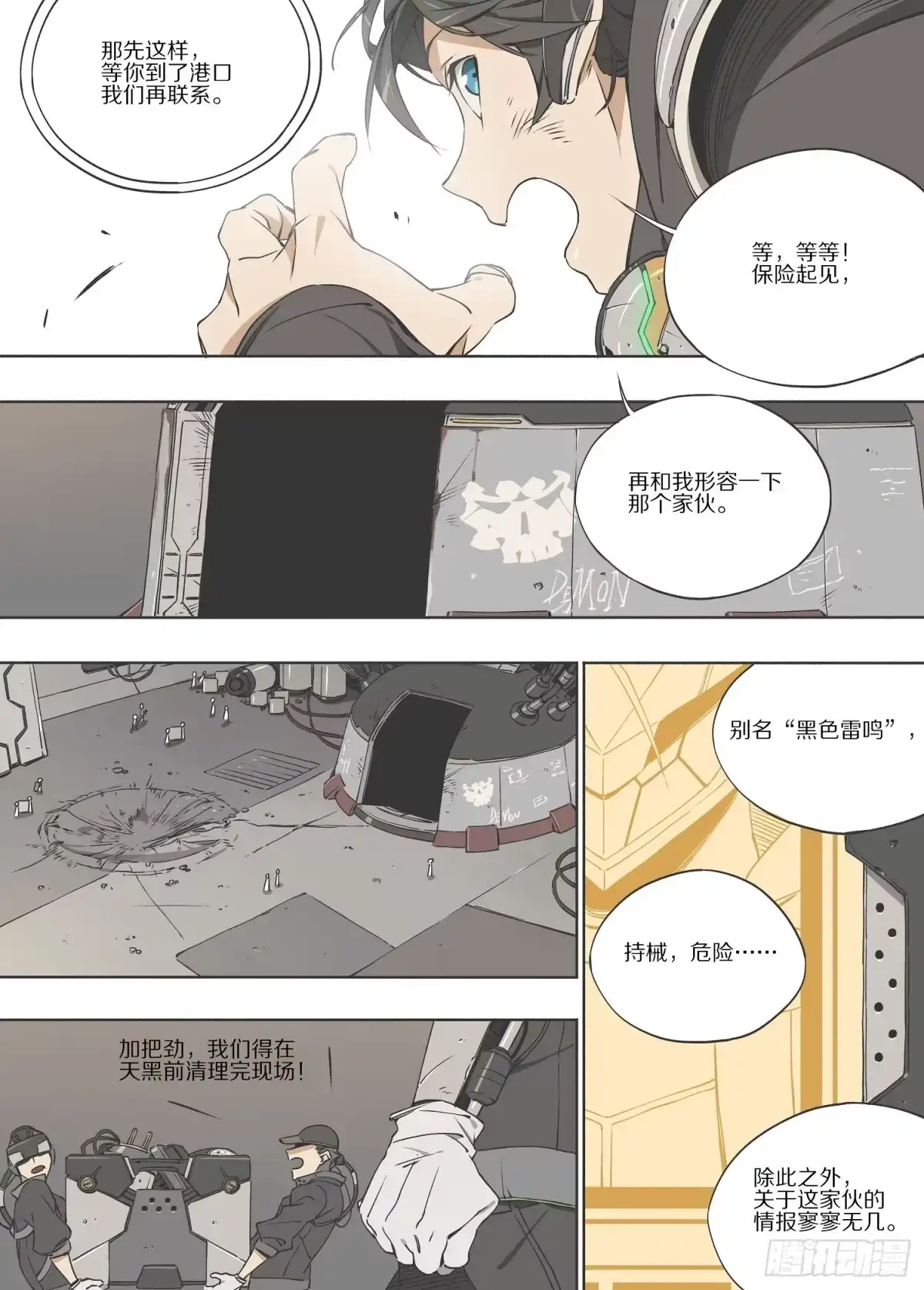 《灰烬挽歌》4.启程 第8页