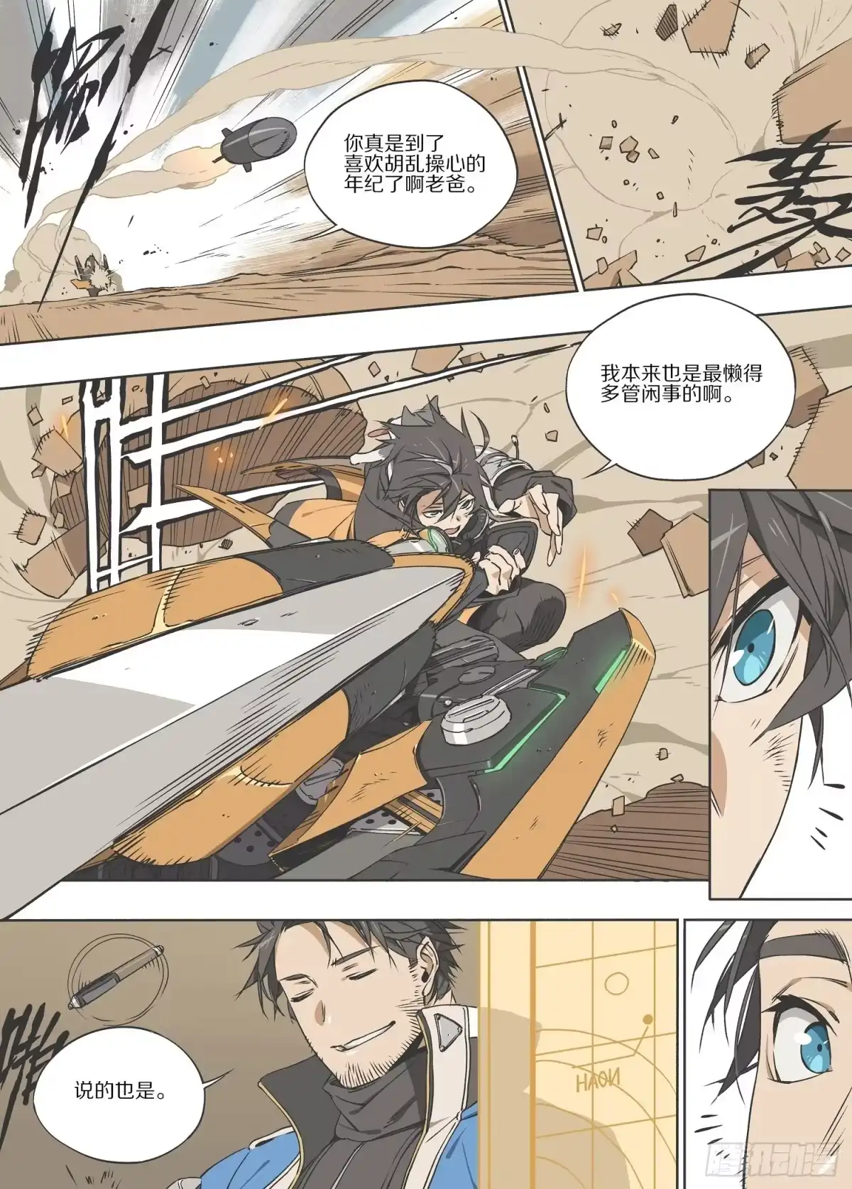 《灰烬挽歌》4.启程 第7页