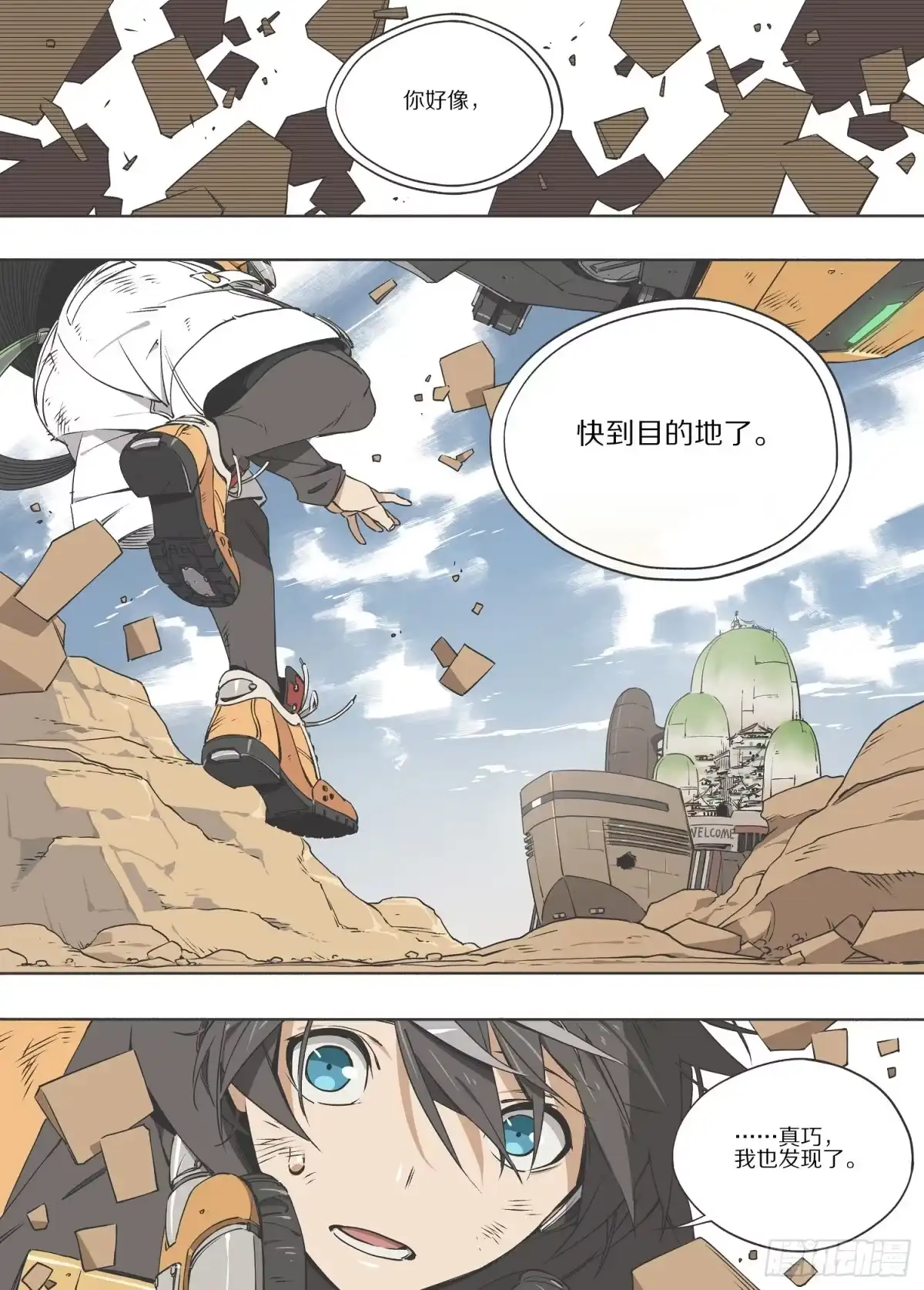 《灰烬挽歌》4.启程 第9页