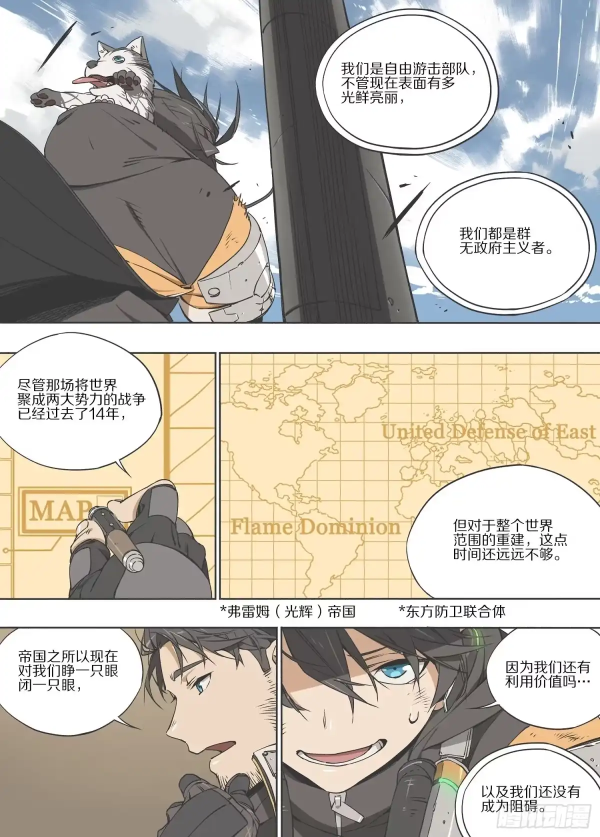 《灰烬挽歌》4.启程 第5页