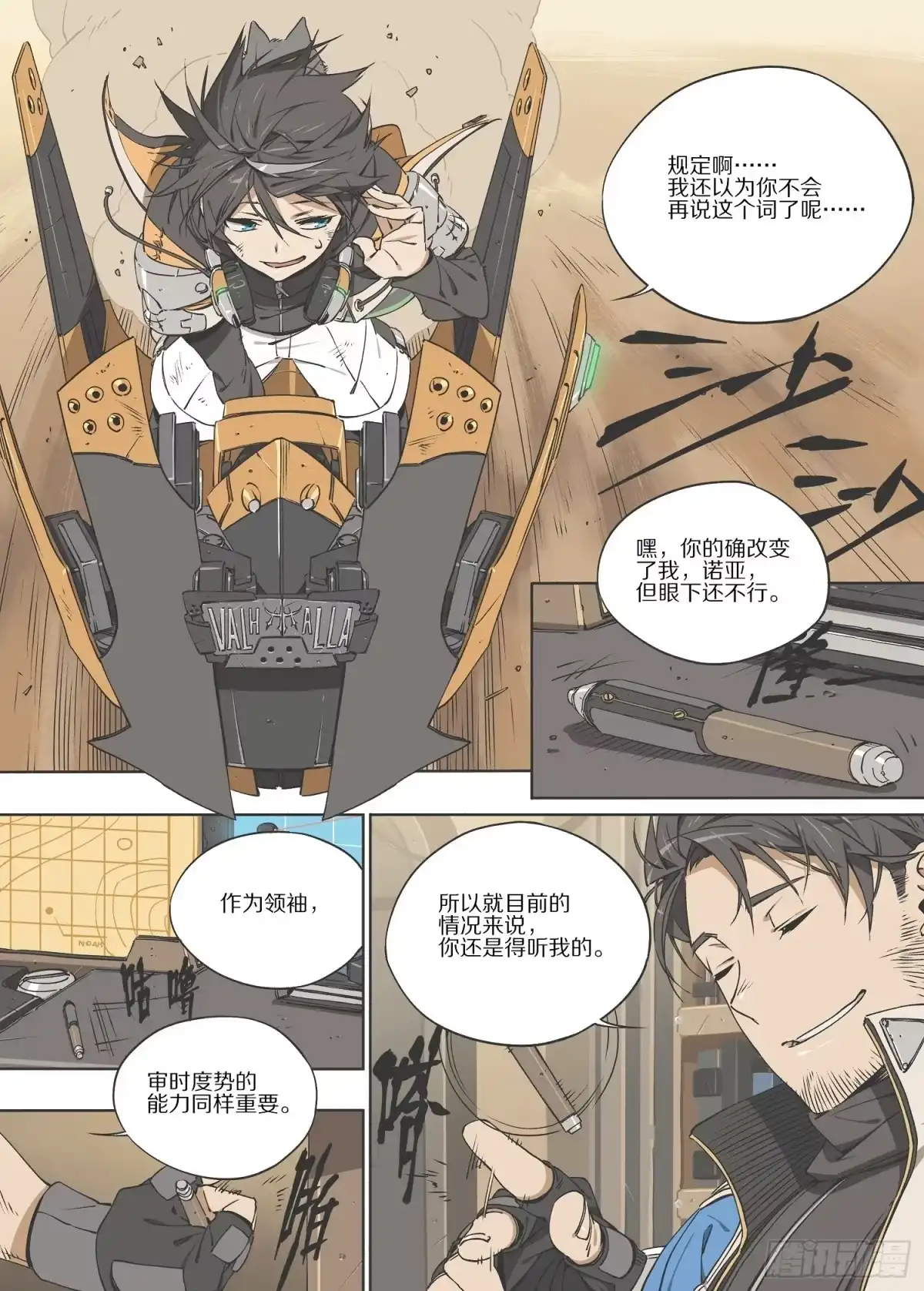《灰烬挽歌》4.启程 第4页