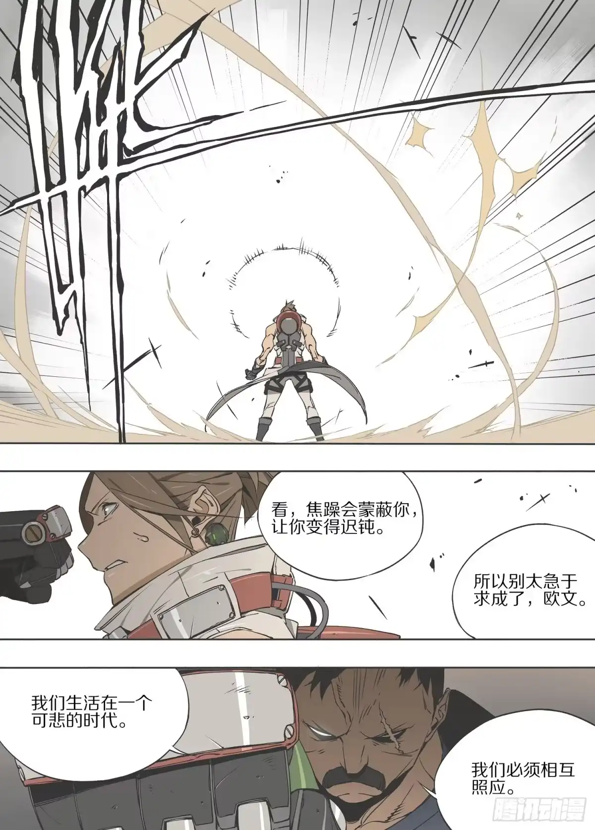 《灰烬挽歌》5.机会 第5页