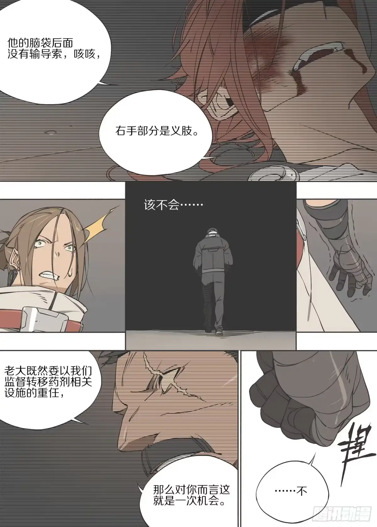 《灰烬挽歌》5.机会 第10页