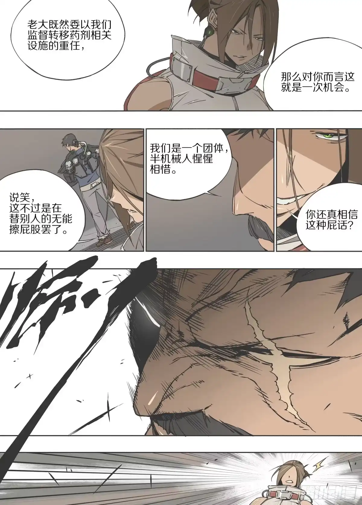 《灰烬挽歌》5.机会 第3页