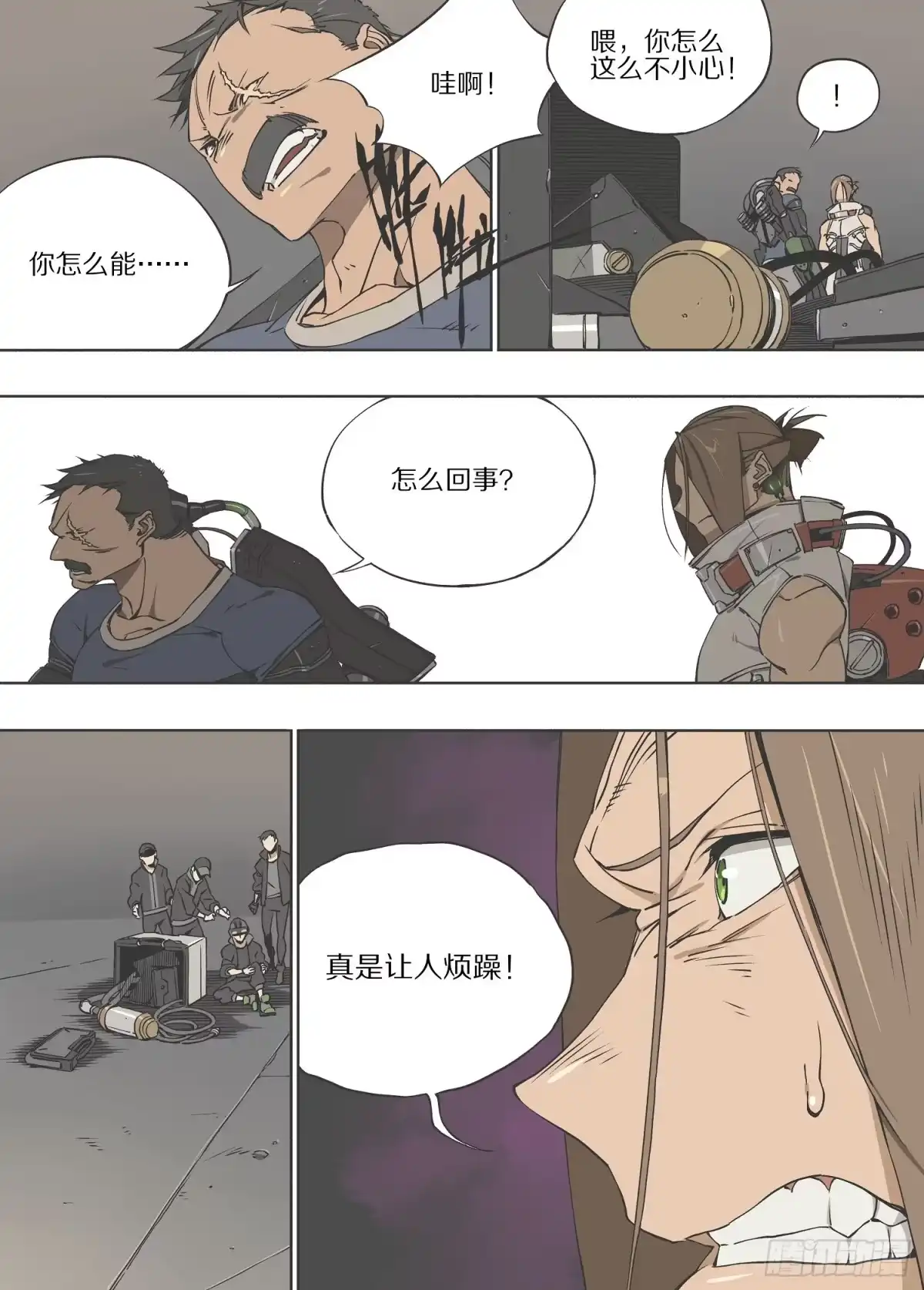 《灰烬挽歌》5.机会 第8页