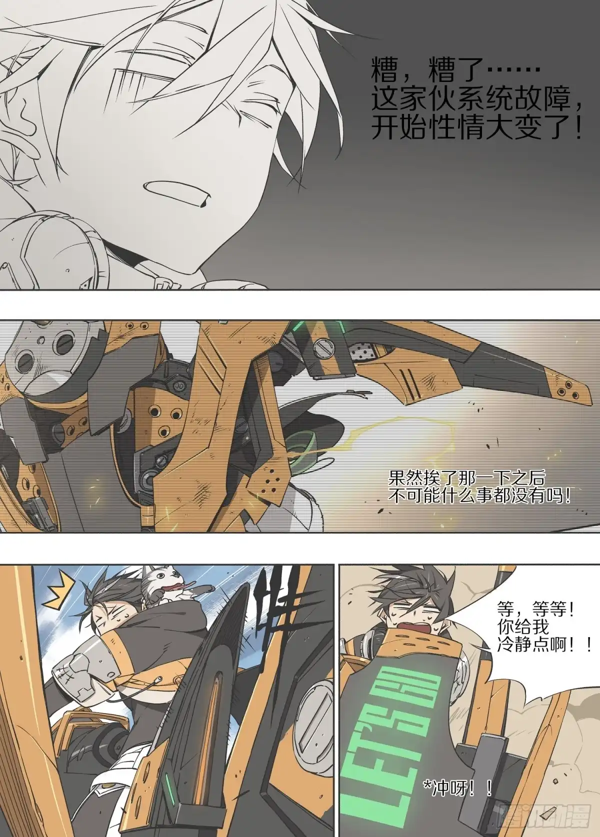 《灰烬挽歌》6.故障 第3页