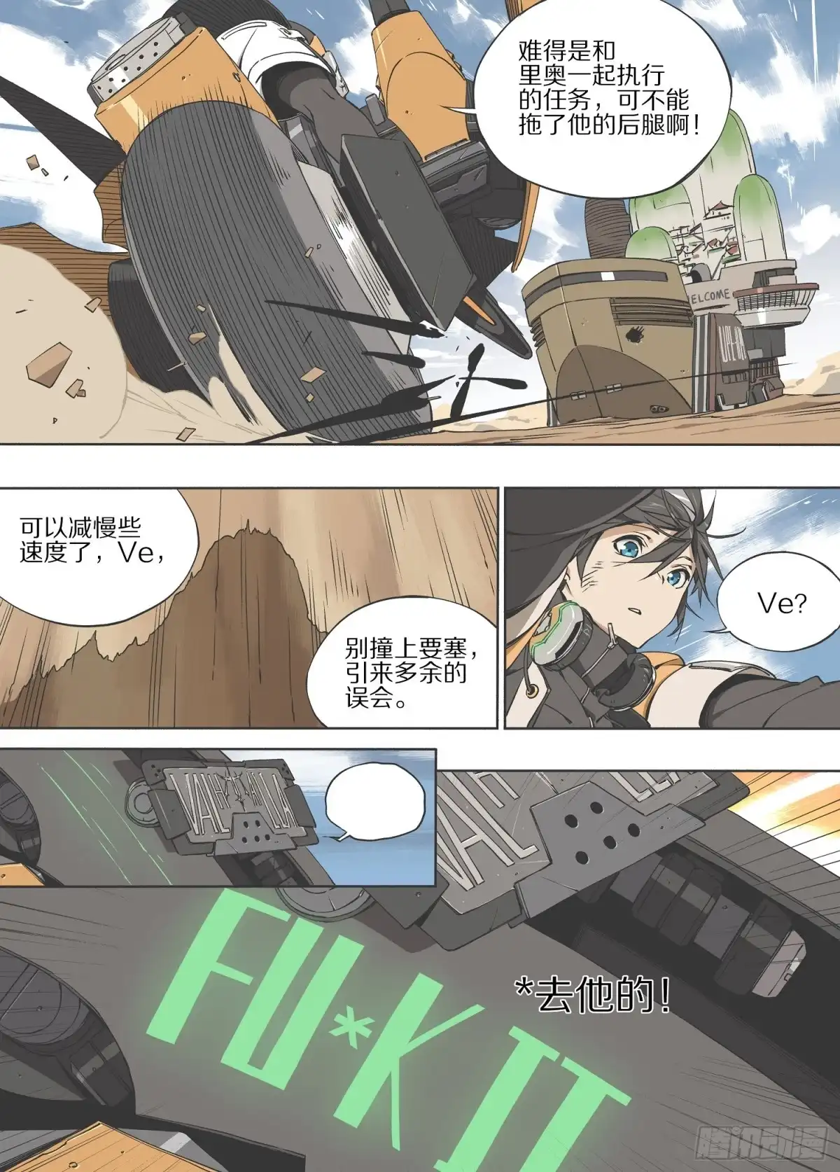 《灰烬挽歌》6.故障 第10页