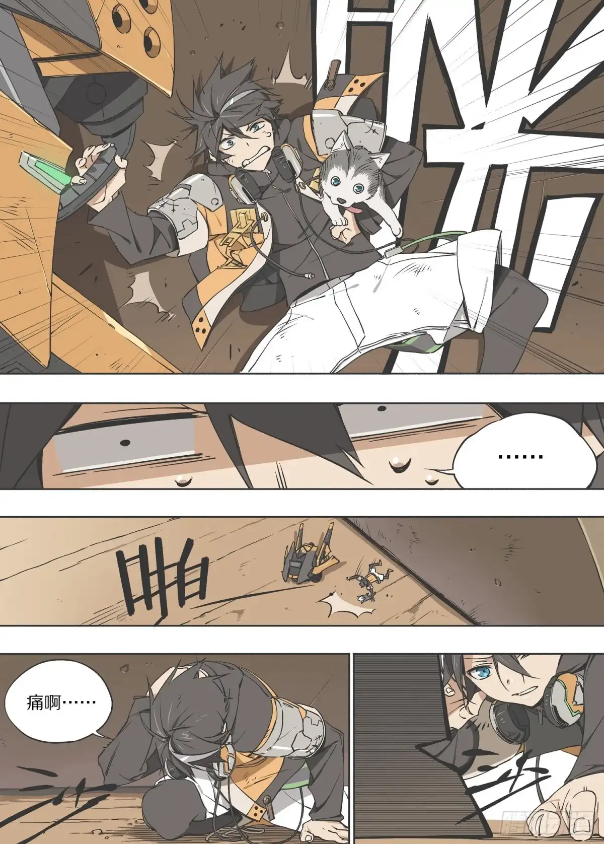 《灰烬挽歌》6.故障 第9页