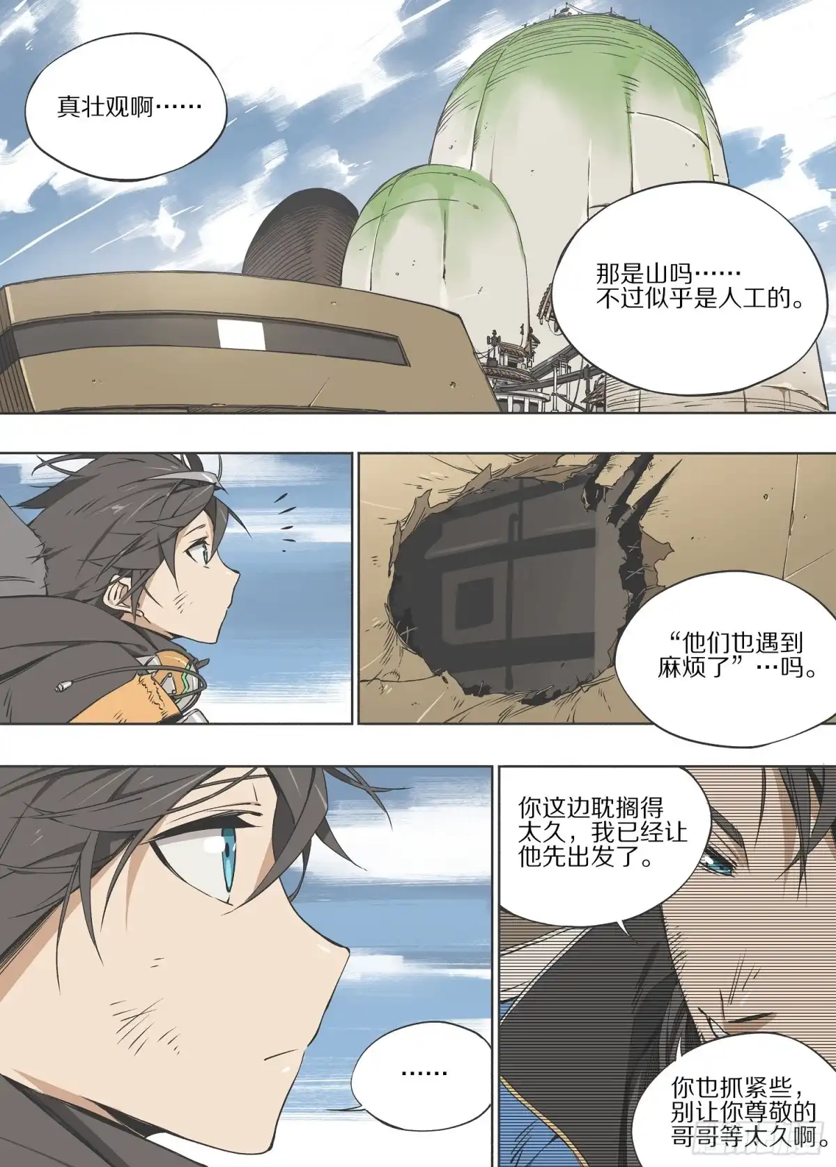 《灰烬挽歌》6.故障 第2页