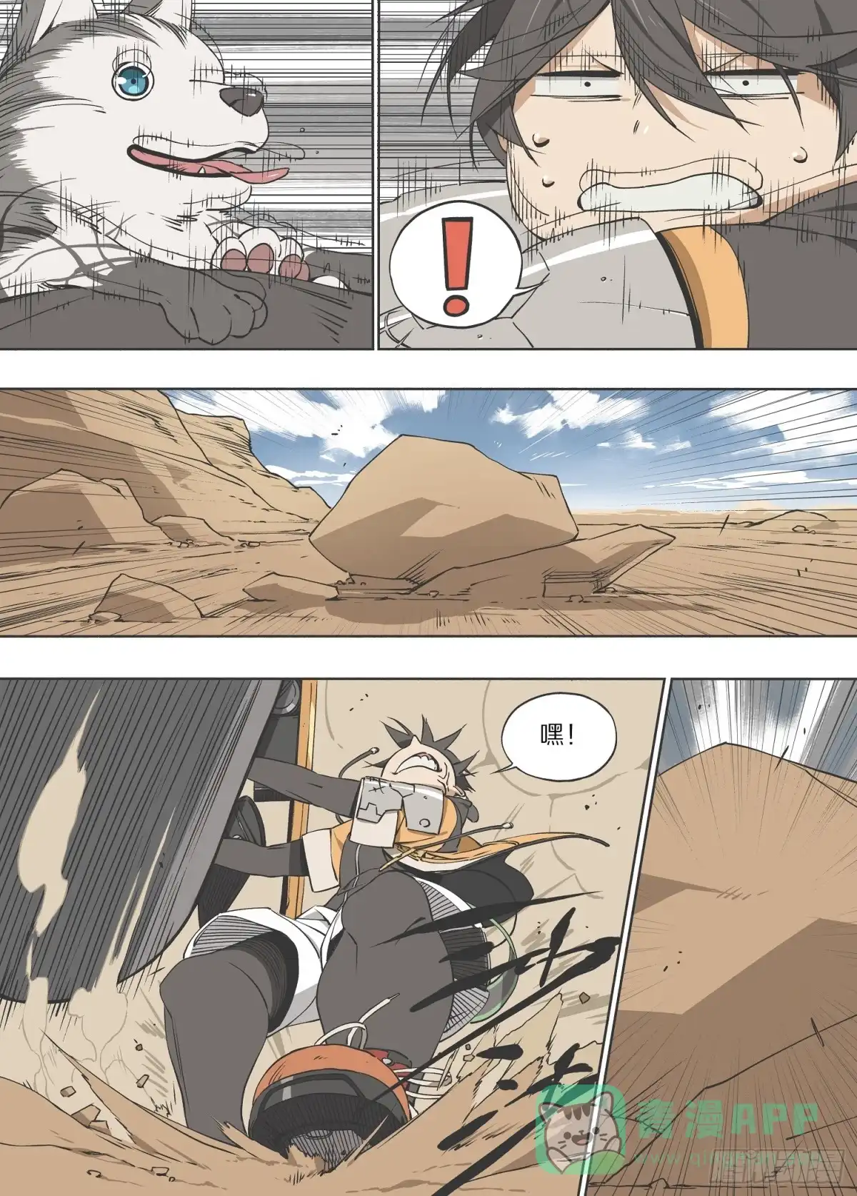 《灰烬挽歌》6.故障 第6页