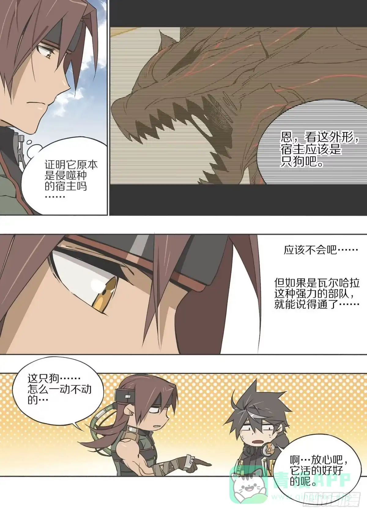 《灰烬挽歌》7.侦查 第1页