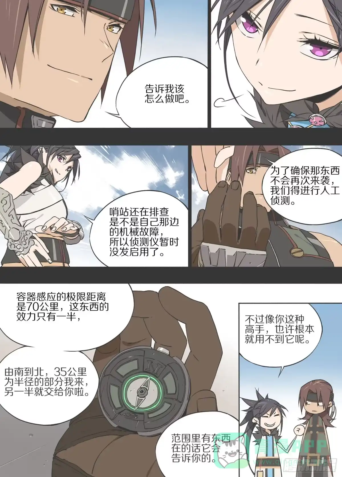 《灰烬挽歌》7.侦查 第6页