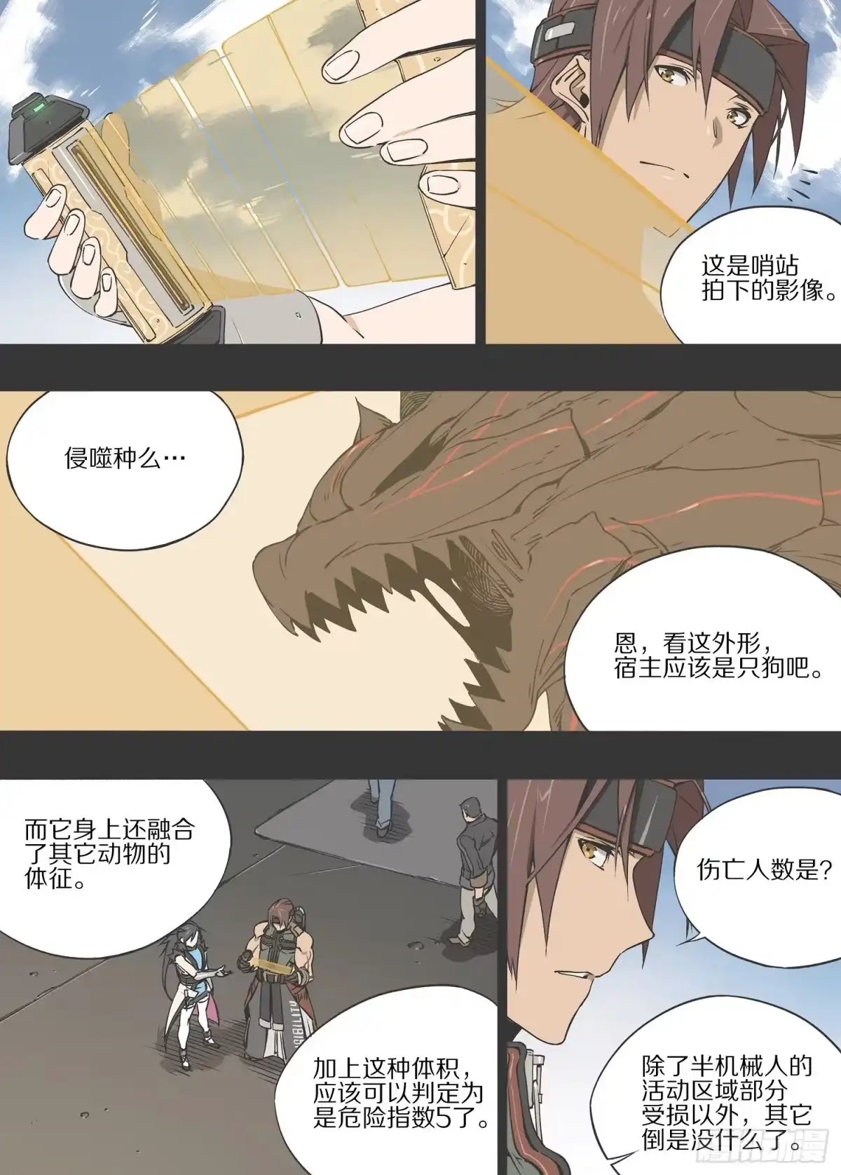 《灰烬挽歌》7.侦查 第4页