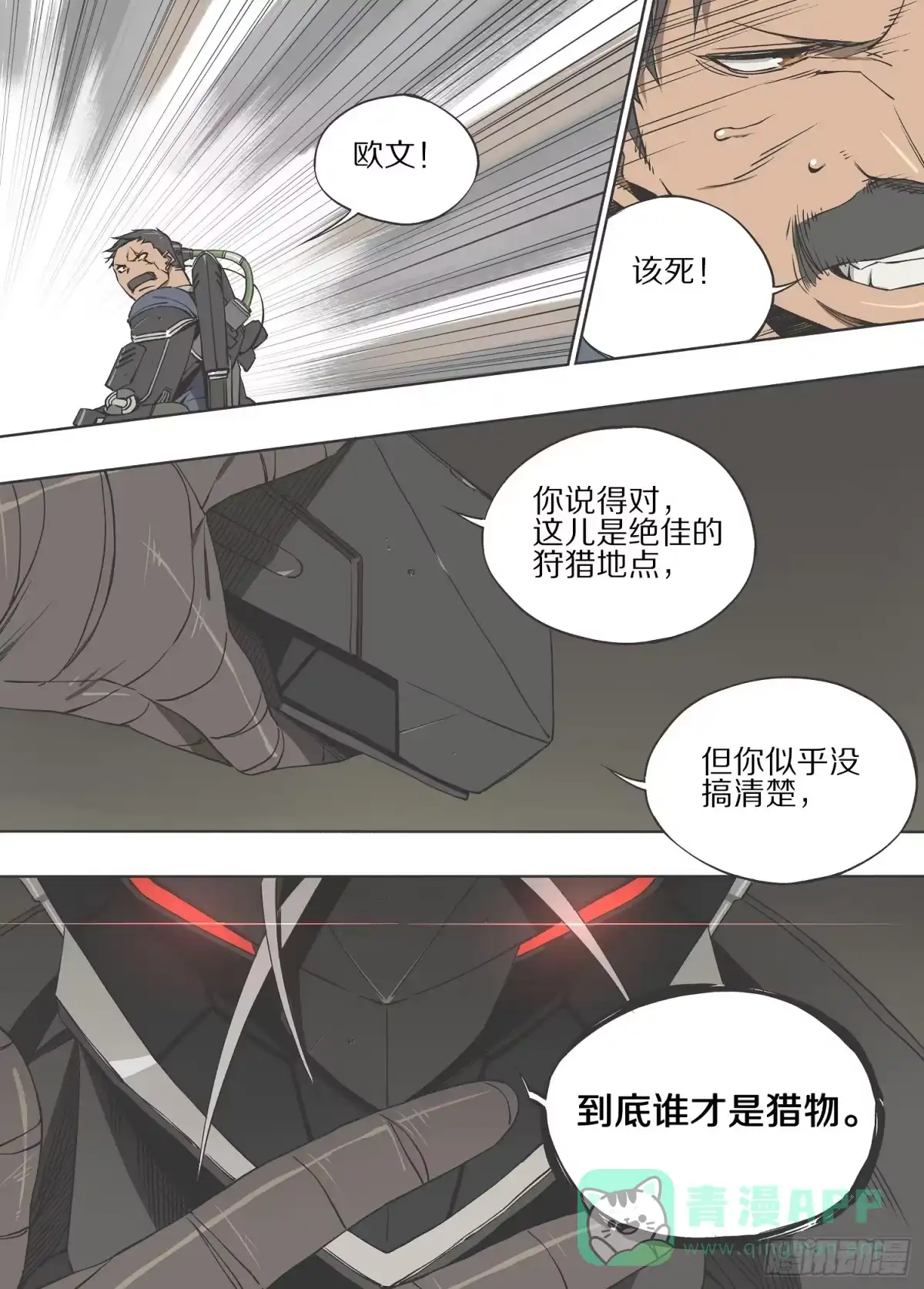 《灰烬挽歌》8.猎物 第1页