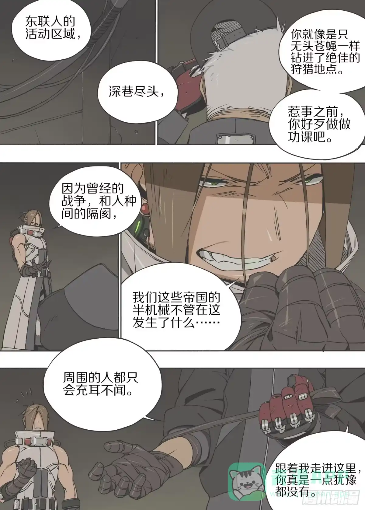 《灰烬挽歌》8.猎物 第6页