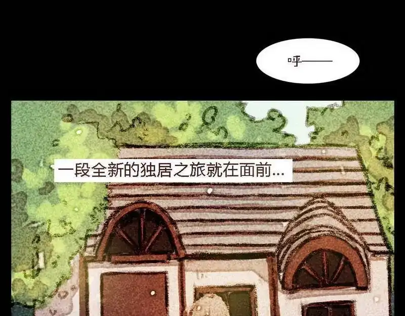 《灰色少年》第1话 全新的独居之旅 第5页