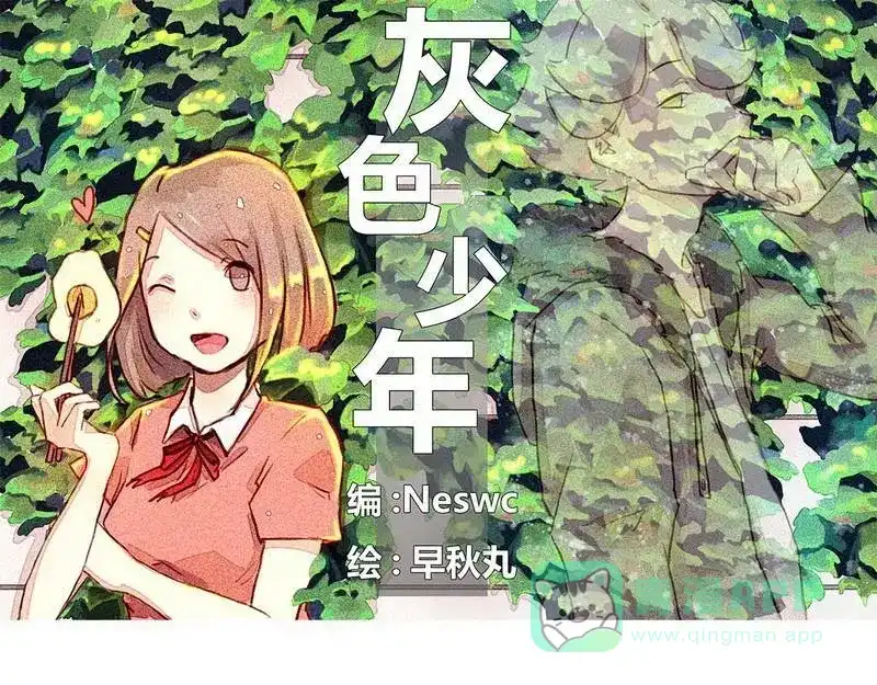 《灰色少年》第10话 神出鬼没 第1页