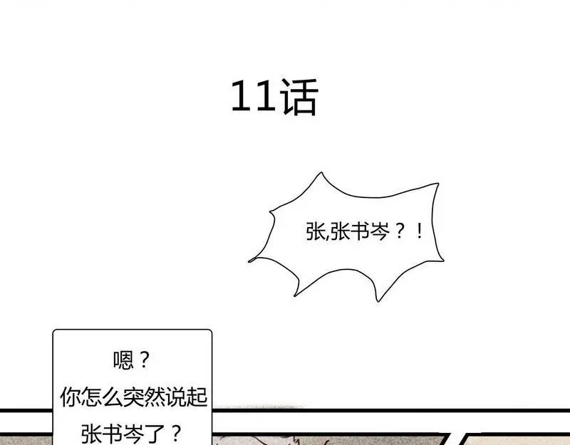 《灰色少年》第11话 英雄救美 第3页