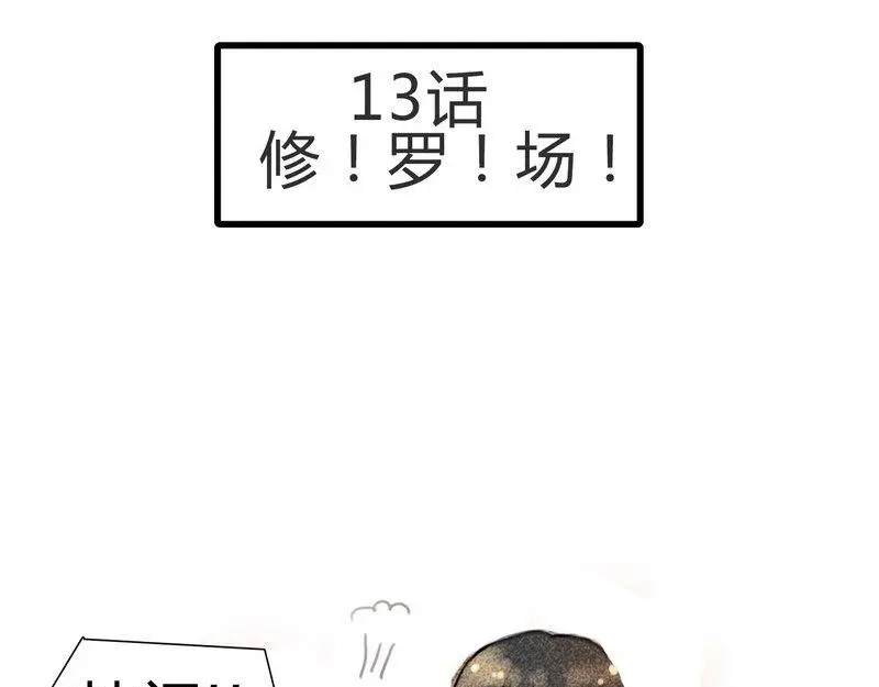 《灰色少年》第13话 都说了不是约会 第3页