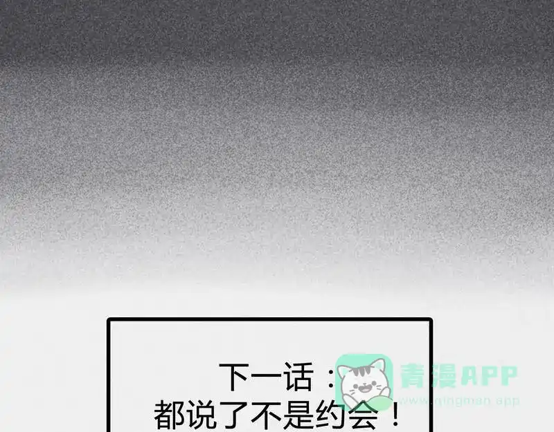 《灰色少年》第13话 都说了不是约会 第46页